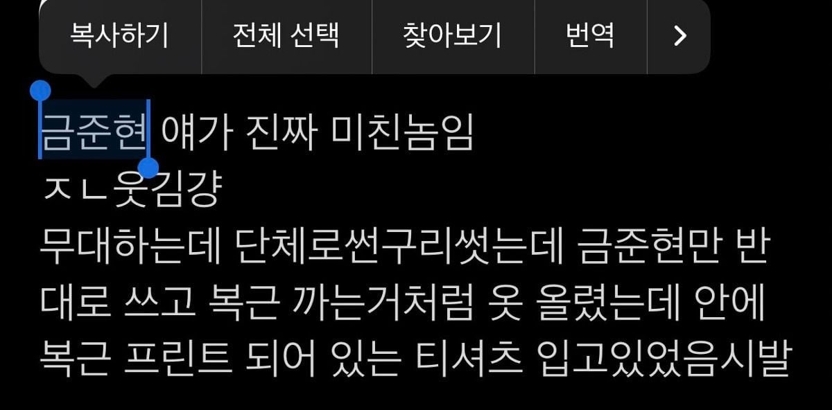 [잡담] 금준현 얜 진짜 미친 듯ㅋㅋㅋㅋㅋㅋ ㅅㅍ | 인스티즈