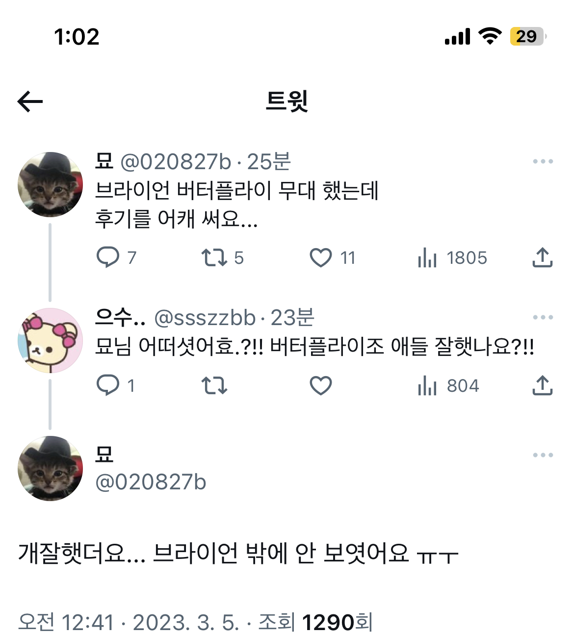 [잡담] 버터플라이 스포❤️ | 인스티즈