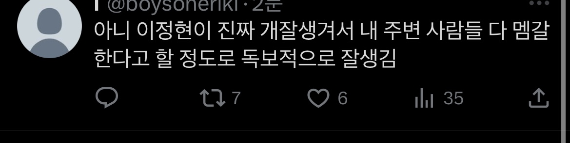 [잡담] 이정현 후기 모음 ㅅㅍ | 인스티즈