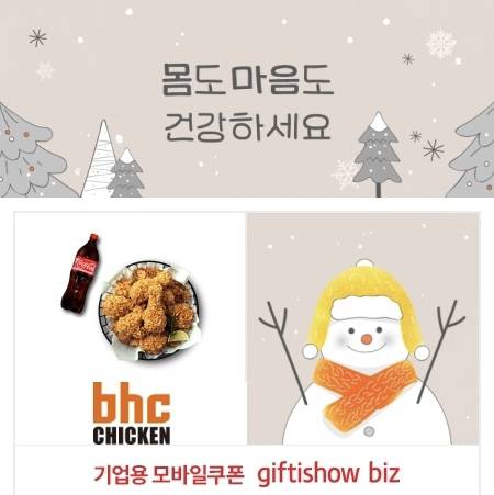 Bhc 치킨 기프티콘원래19000 | 인스티즈