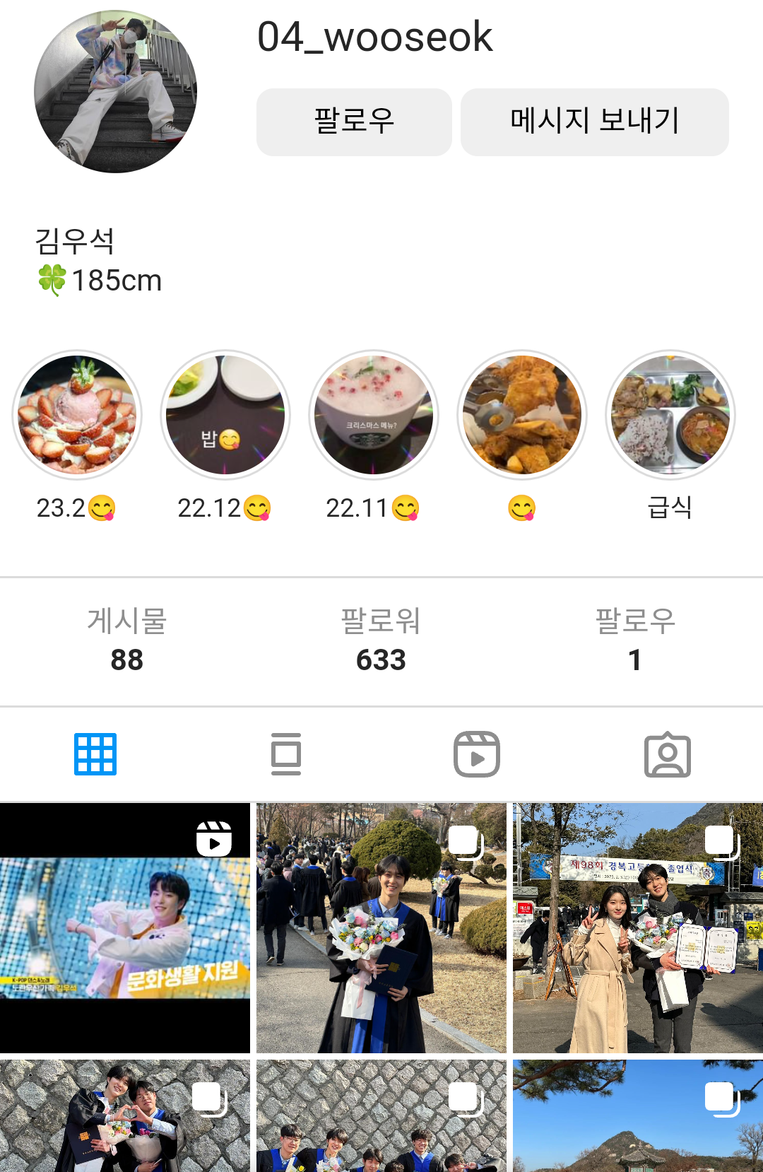 [잡담] 소년판타지 김우석 아직 인스타 피드 살아있는거 같은데 몇개월전 찐고딩 바이브임 | 인스티즈