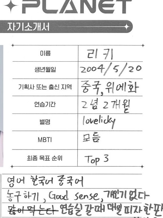 [잡담] 리키 프로필ㅠㅋㅋㅋㅋㅋㅋ귀엽다 | 인스티즈