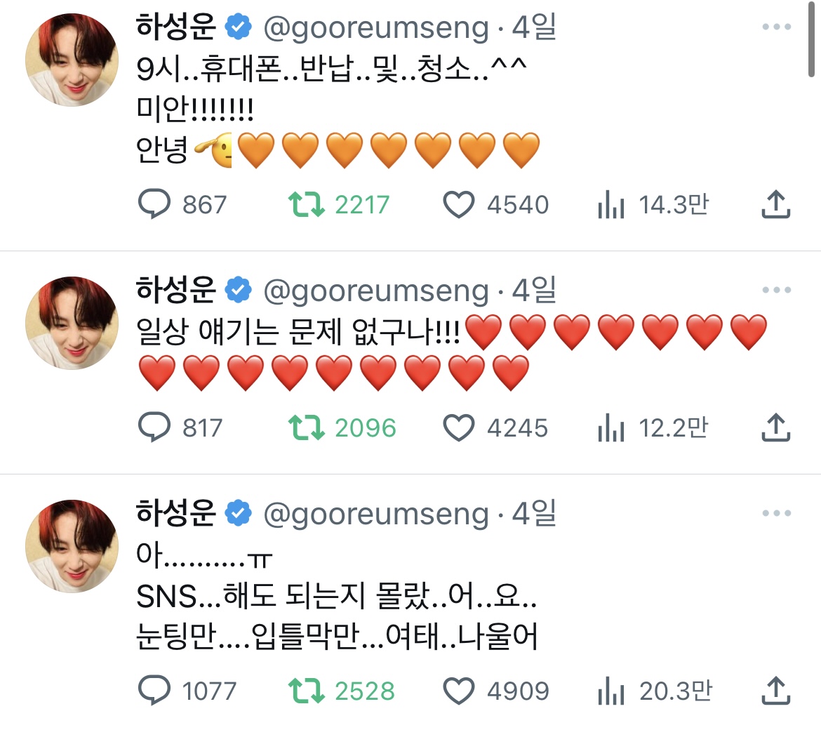 [잡담] 하성운 군대에서 소통해도 된다고 알고 난 후 부터 매일 소통 오는 중 | 인스티즈