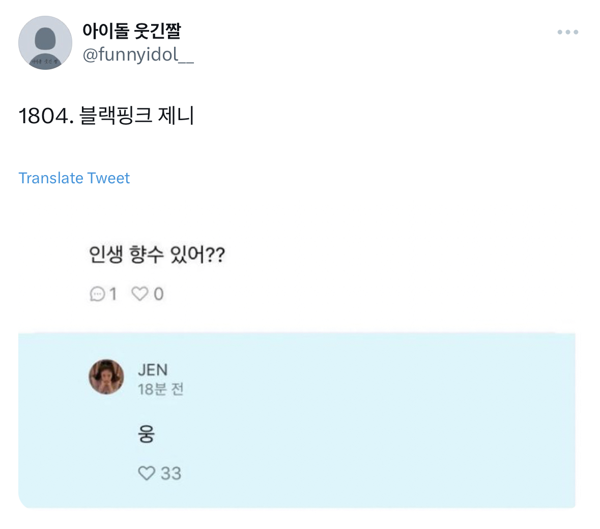 [잡담] 아 제니 이거 왤케 웃기고 귀엽지 | 인스티즈