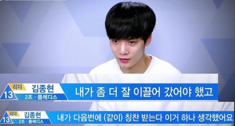 [잡담] 프듀2 할때마다 생각나는 거 겁나 잘 혼나는 김종현 | 인스티즈