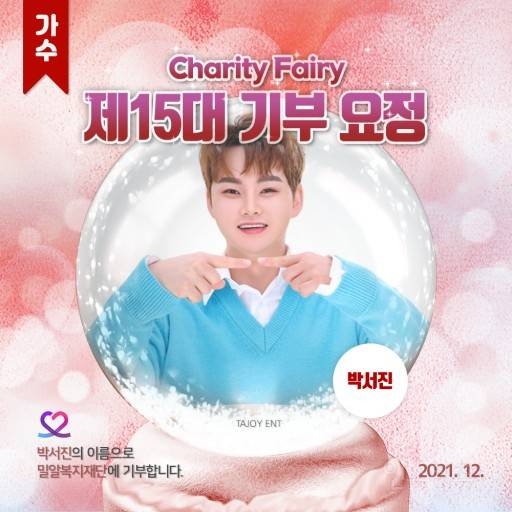 팬덤이랑 기부 배틀 하는 가수 | 인스티즈