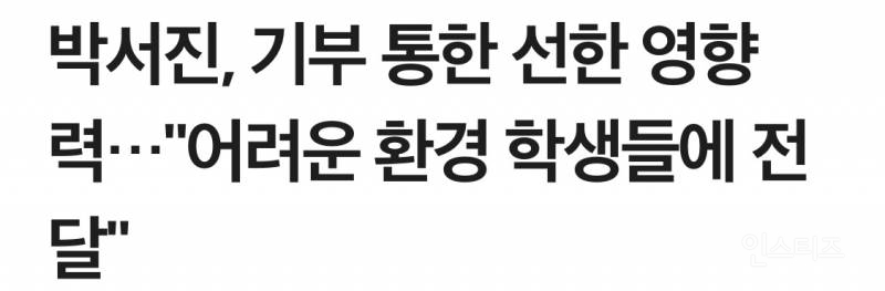 팬덤이랑 기부 배틀 하는 가수 | 인스티즈
