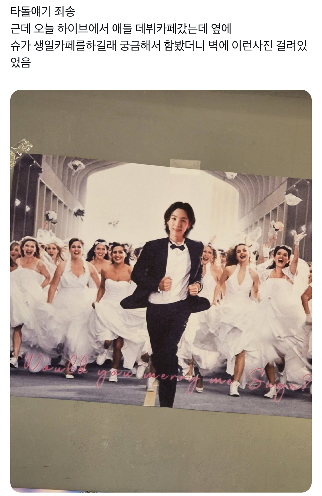 [잡담] 아 슈가 생카 개웃갸 | 인스티즈