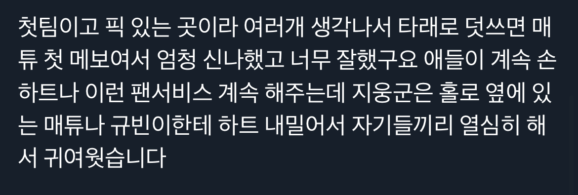 [잡담] 럽킬라 팀 손하트도 같이 했단다 | 인스티즈