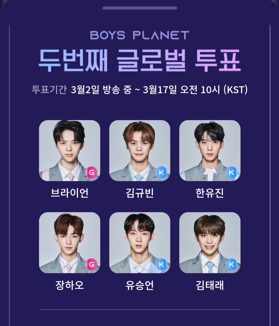 [잡담] 보플 오늘의투표완(위에화즈데뷔해주세요) | 인스티즈