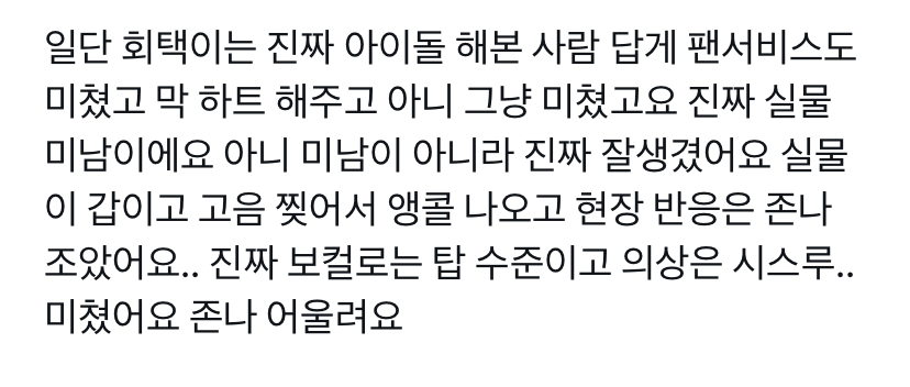 [정리글] 이회택 후이 방청 후기 모음 | 인스티즈