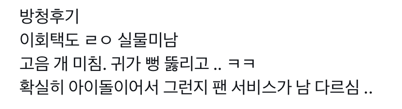 [정리글] 이회택 후이 방청 후기 모음 | 인스티즈