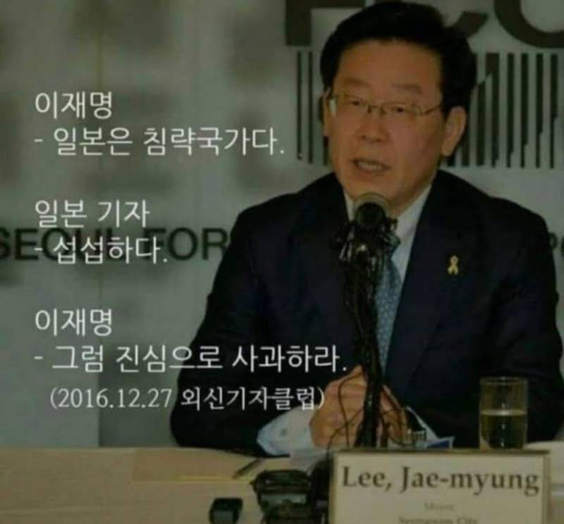 이재명 일본 기자 한테 한거봐 | 인스티즈