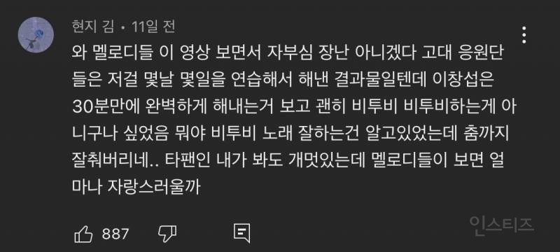 고대 응원단 안무 30분만에 완벽하게 마스터 한 남돌 | 인스티즈