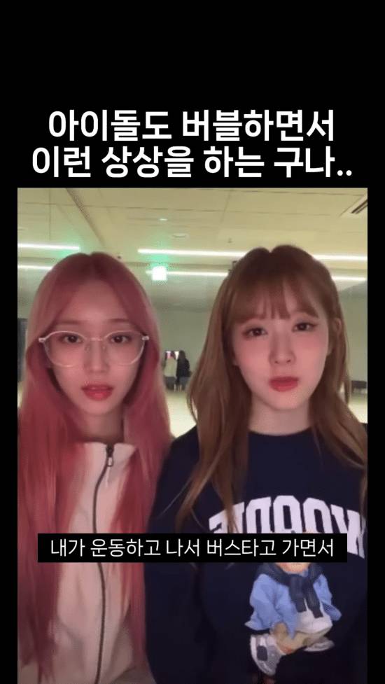 아이돌이 버블 하면서 하는 상상 .jpg | 인스티즈