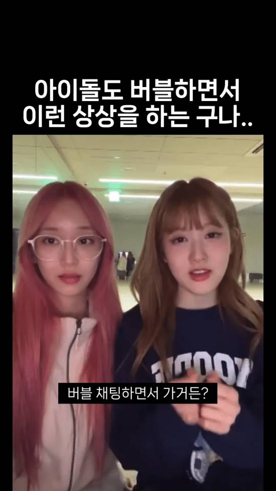 아이돌이 버블 하면서 하는 상상 .jpg | 인스티즈