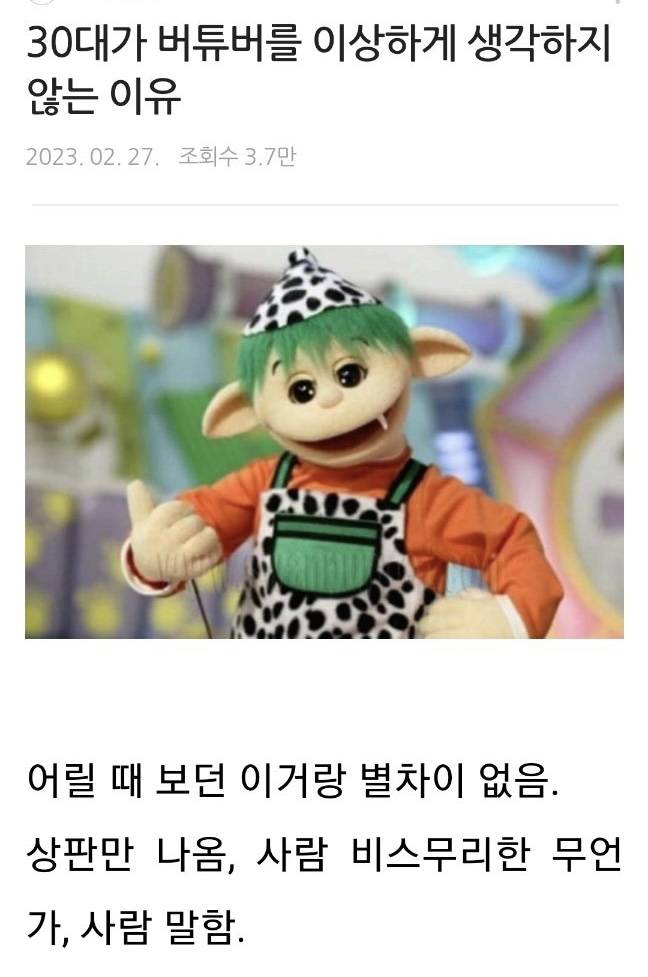 30대에게 비교적 버튜버가 스무스하게 받아들여지는 이유 | 인스티즈