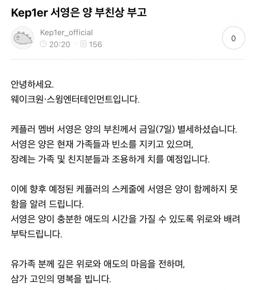 [정보/소식] Kep1er 서영은 양 부친상 부고 | 인스티즈