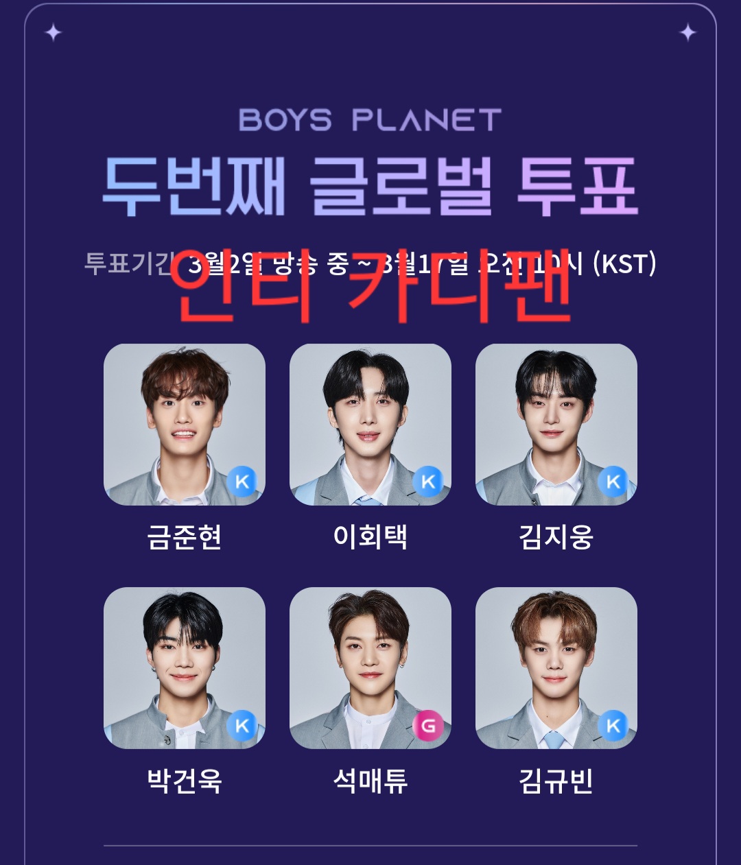 [잡담] 낮에 스밍이랑 투표 교환한 익이야 찾아가(금준현 이회택 김지웅 박건욱 석매튜 김규빈) | 인스티즈
