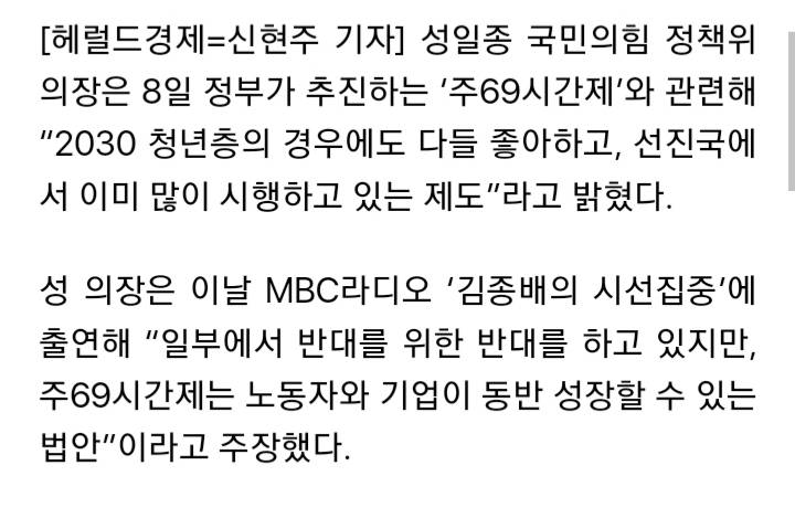 국힘 정책위원장 : 주69시간제, 2030도 좋아해…민주당 반대, 이해 안 가 | 인스티즈