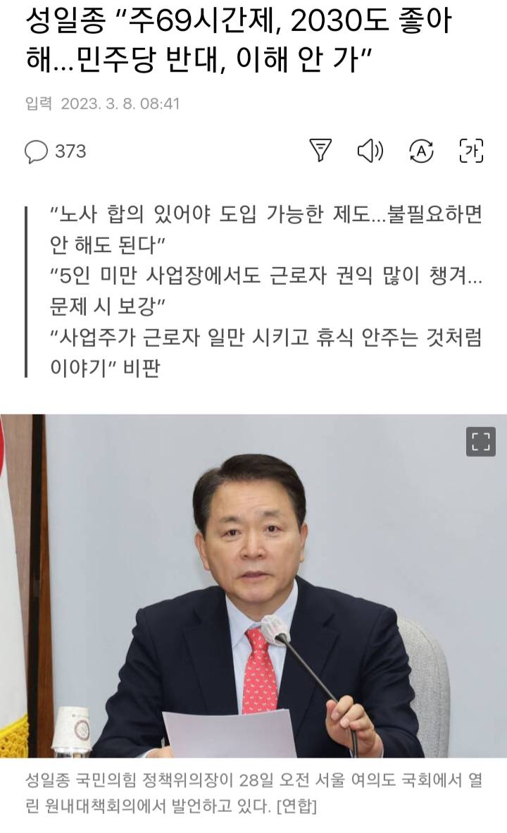 국힘 정책위원장 : 주69시간제, 2030도 좋아해…민주당 반대, 이해 안 가 | 인스티즈