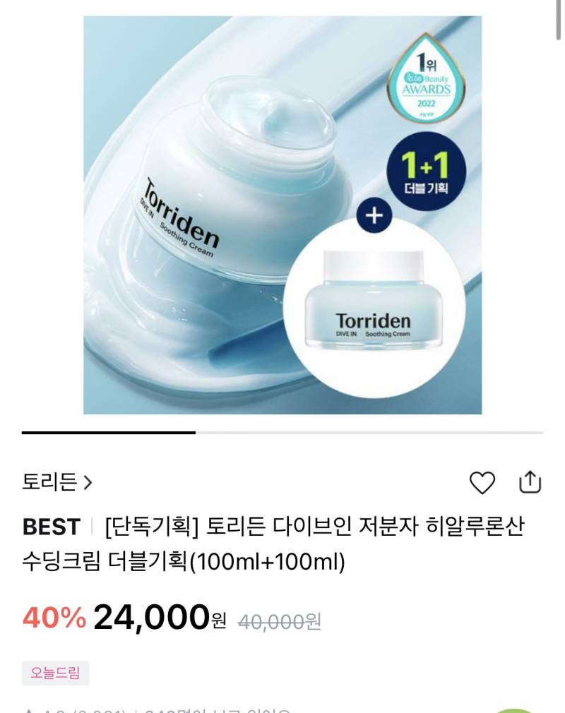 올영 이거 수분크림 이거 좋아? | 인스티즈