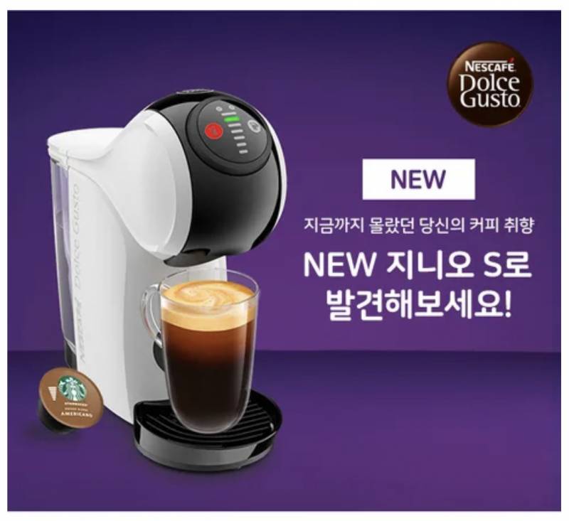 커피머신기에 넣는 캡슐이 작으면 어떻게 해야될까..? | 인스티즈