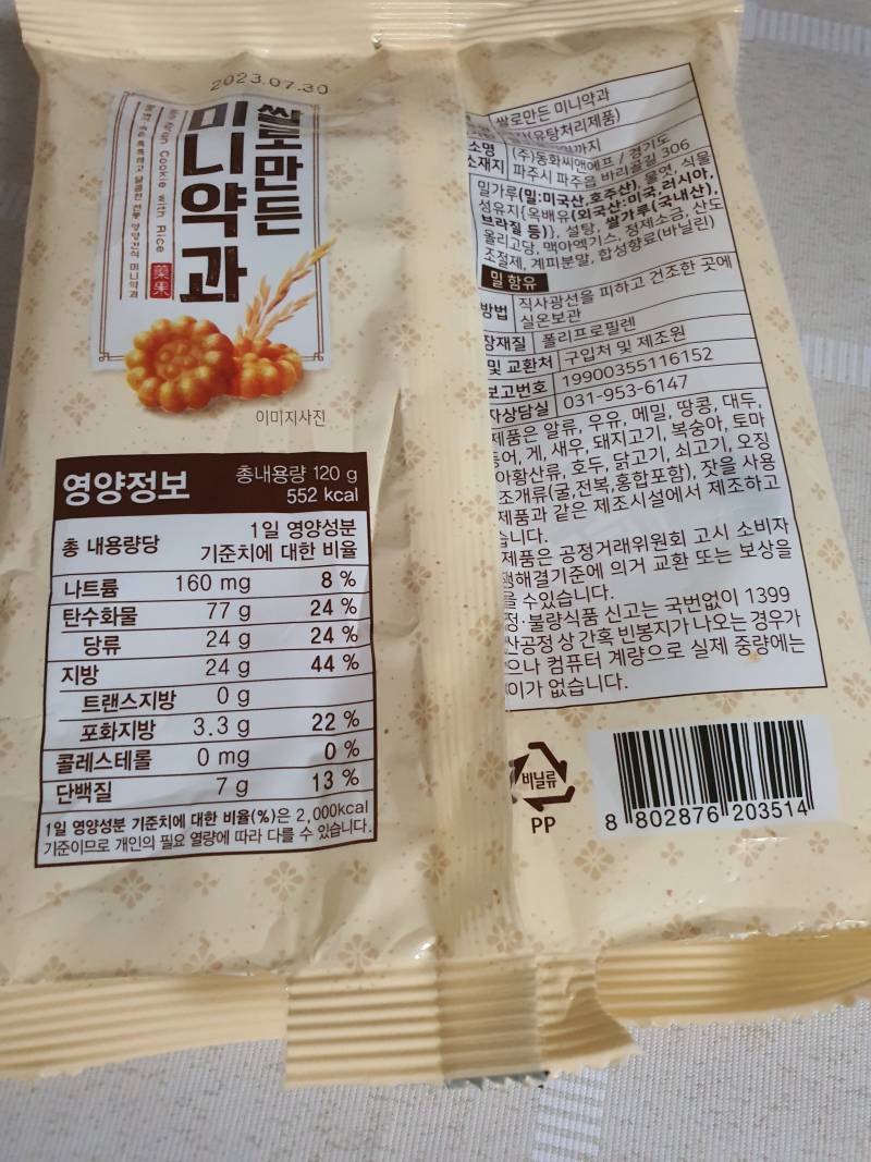 미니약과 이거 먹어보ㅓ | 인스티즈