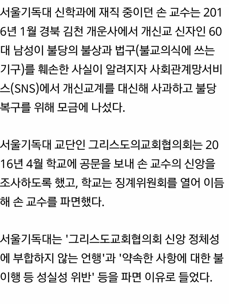 그냥 개신교도들은 이것부터 자정해 | 인스티즈