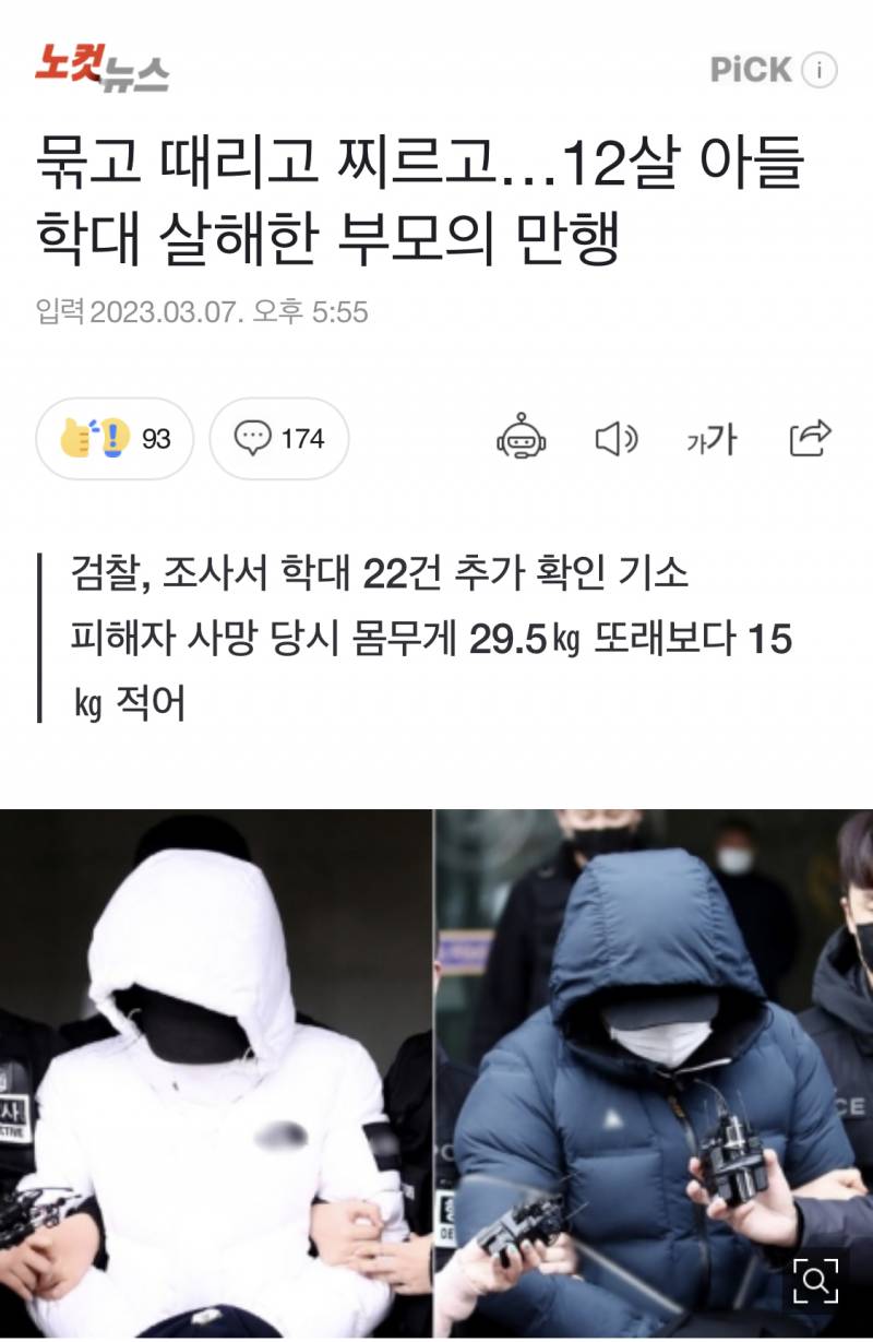 아동학대 놈들 짖짜 다 사형시켰으면 좋겠다 | 인스티즈