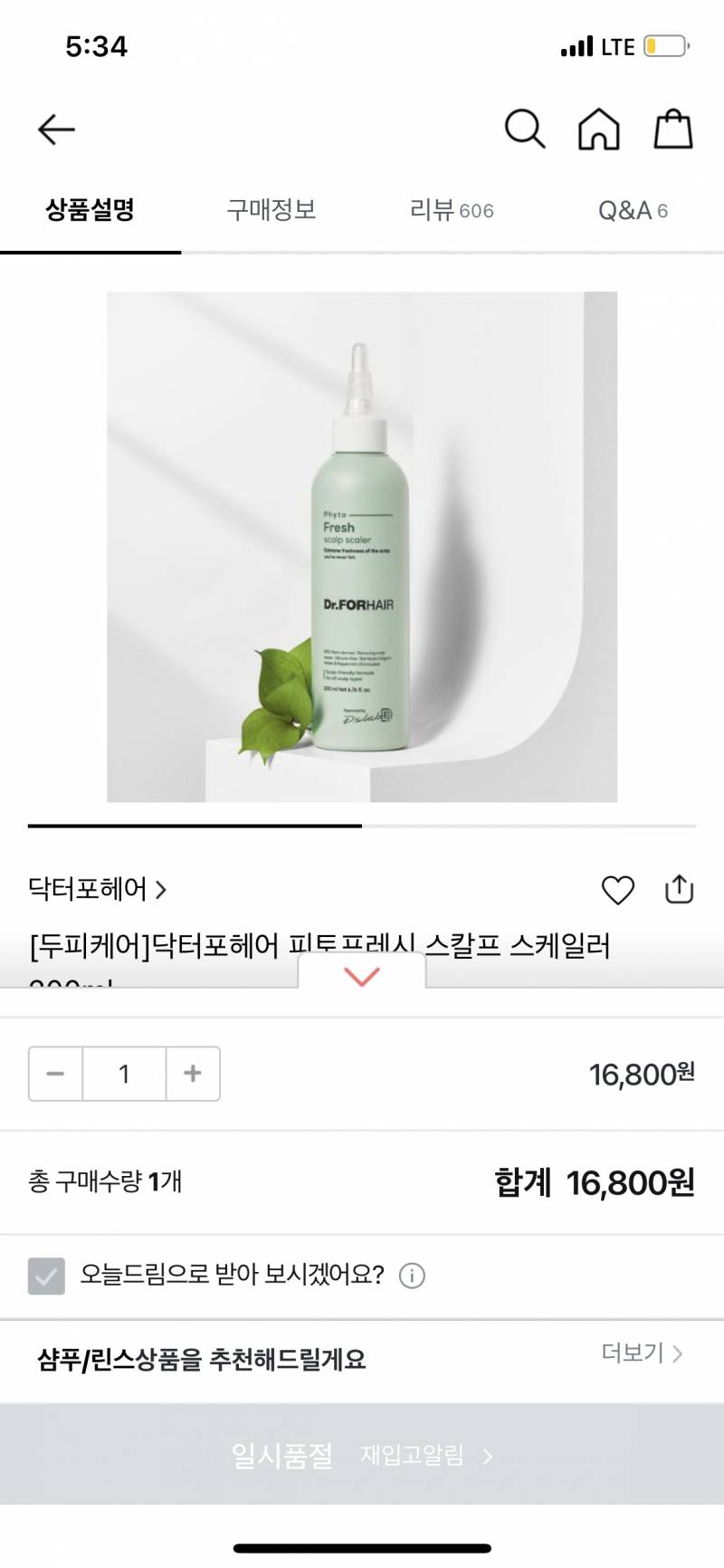 이거 어때 닥터포헤어🥹🥹 | 인스티즈