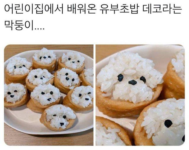 어린이집에서 배운 유부초밥,jpg | 인스티즈