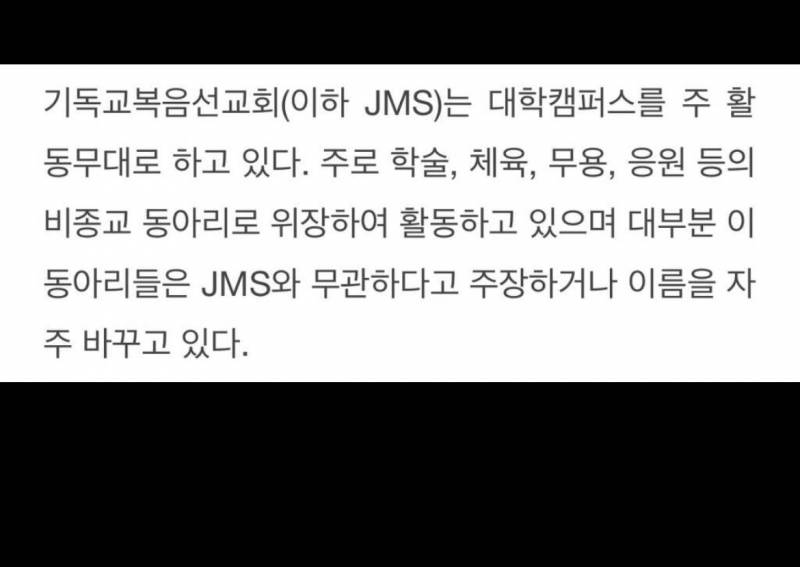 사이비 정명석이 옛날에 대학에 만든 동아리들이래 | 인스티즈