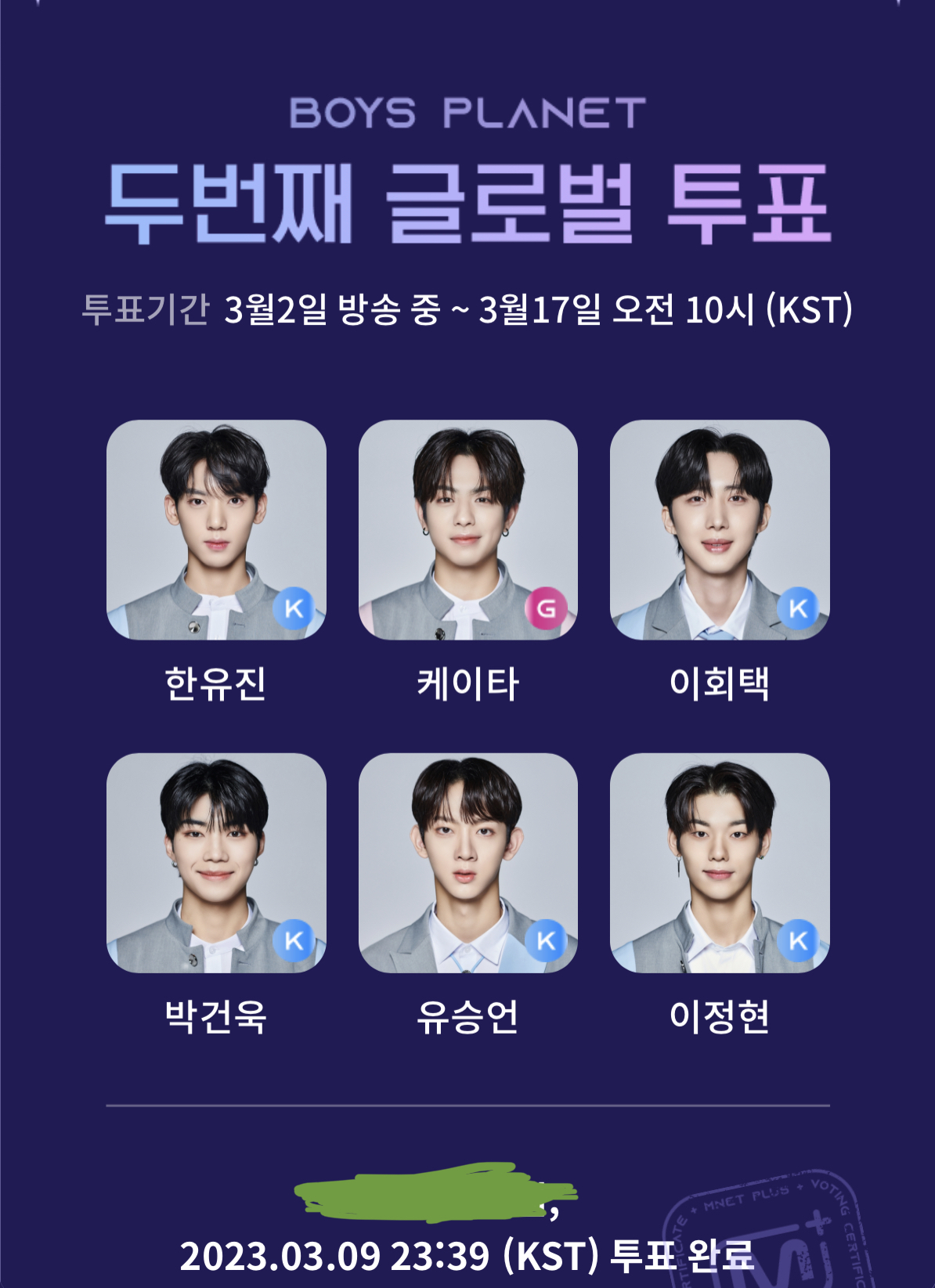 [잡담] 나 보플 투표하고 왔당!! | 인스티즈