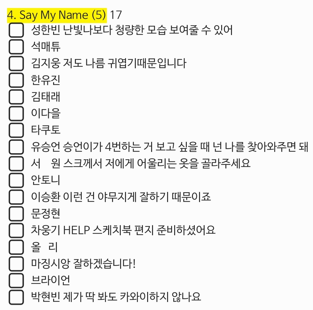 [정리글] 혼자 정리해 본 연생들이 원하는 곡(내 취향 어필 담겨 있음) | 인스티즈