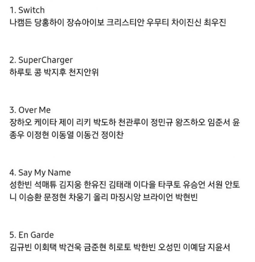 [잡담] 연생들 무슨 노래 갔는지 정리된 거 뜸 | 인스티즈