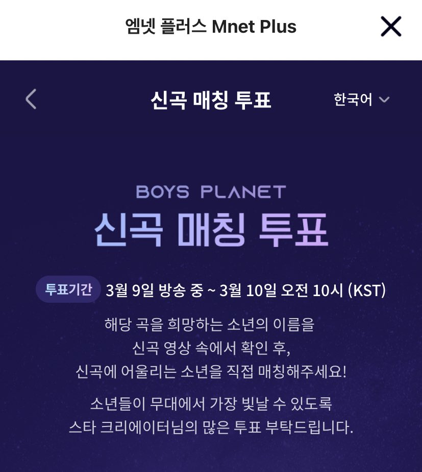 [정보/소식] 보플 신곡 매칭 투표 내일 오전 10시까지 | 인스티즈