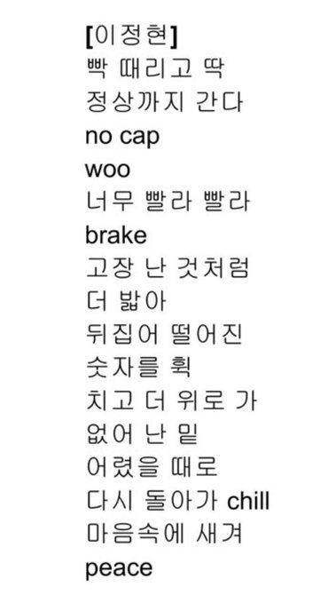 [잡담] 이정현이 쓴 가사 봐 | 인스티즈