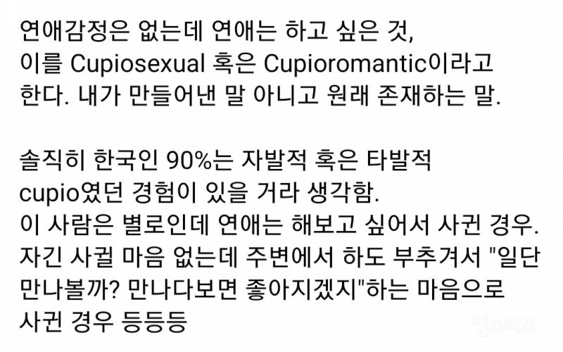 솔직히 한국인 대다수는 자발적 및 타발적 성소수자 스펙트럼이었던 경험이 한 번이라도 있다 | 인스티즈