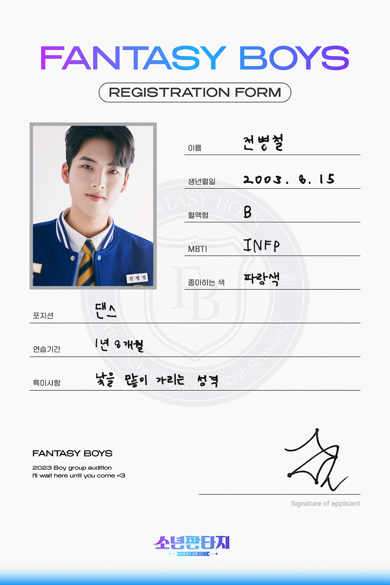 [정보/소식] 소년판타지 탈락자들 알려줄게 ㅅㅍㅈㅇ | 인스티즈