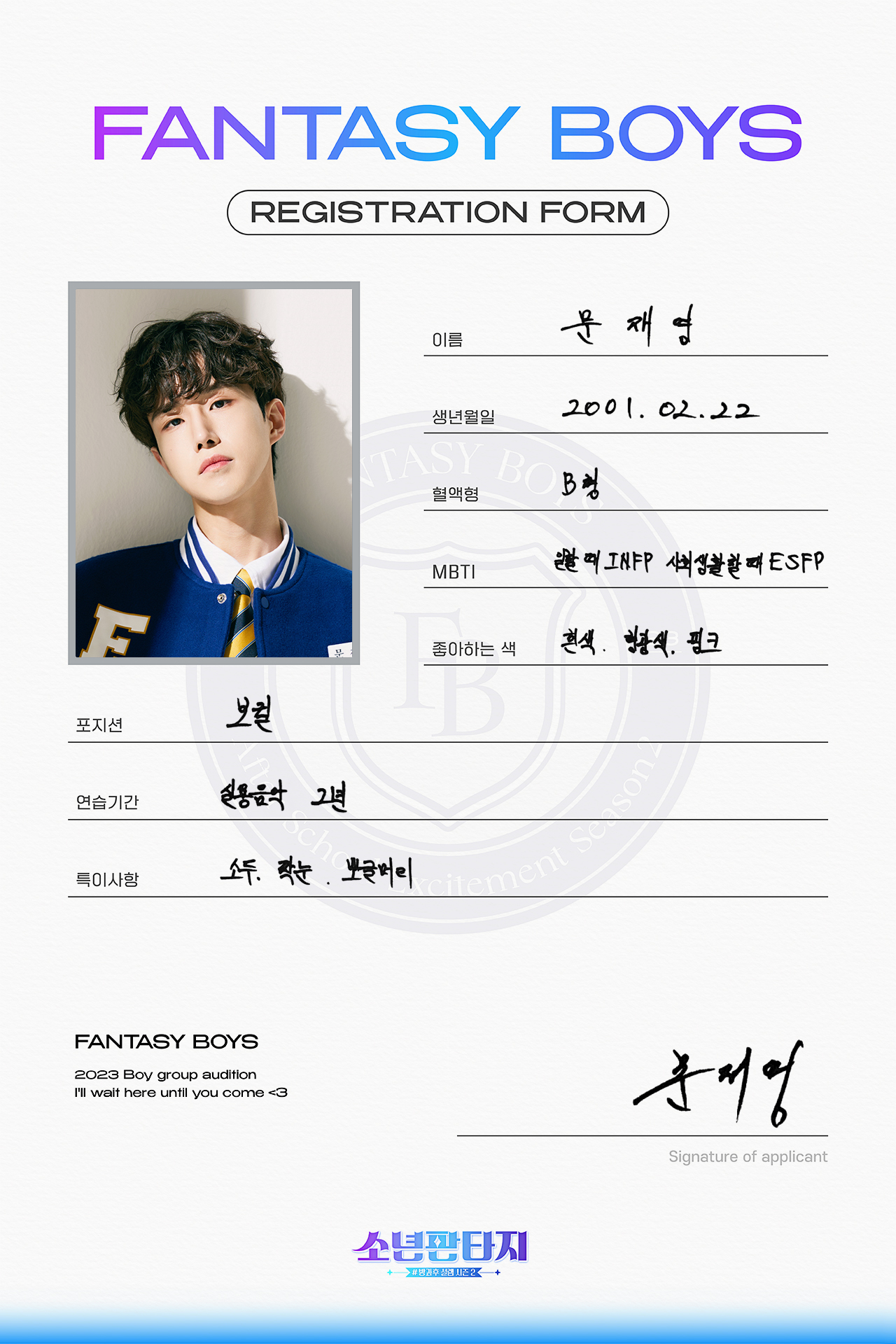 [정보/소식] 소년판타지 탈락자들 알려줄게 ㅅㅍㅈㅇ | 인스티즈