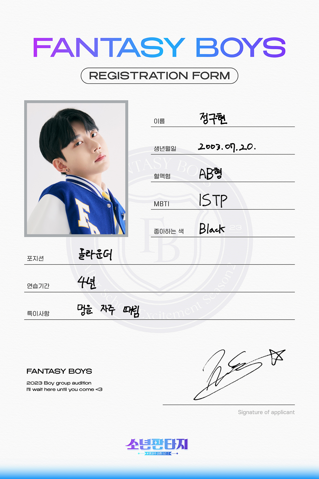 [정보/소식] 소년판타지 탈락자들 알려줄게 ㅅㅍㅈㅇ | 인스티즈