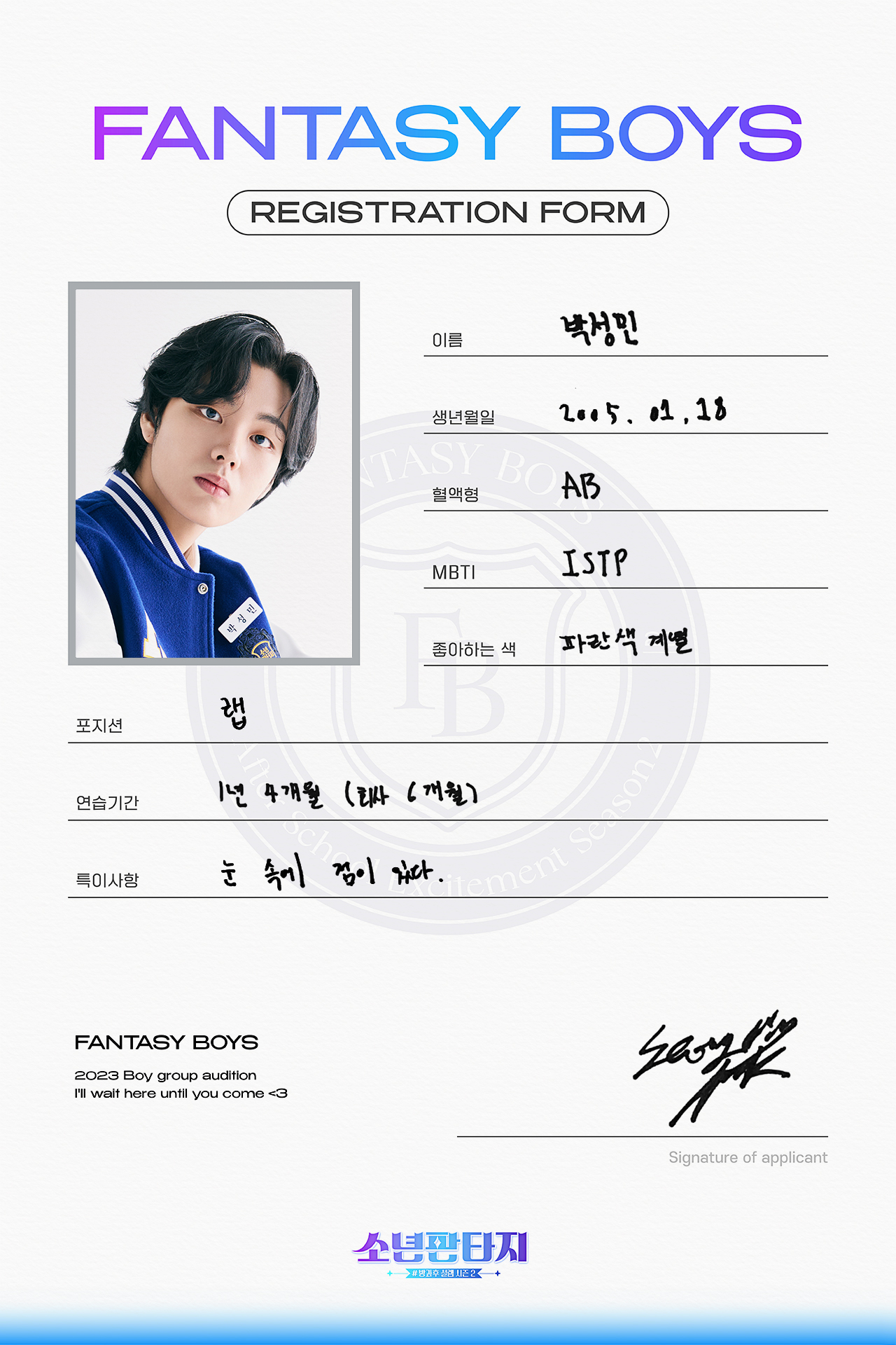 [정보/소식] 소년판타지 탈락자들 알려줄게 ㅅㅍㅈㅇ | 인스티즈