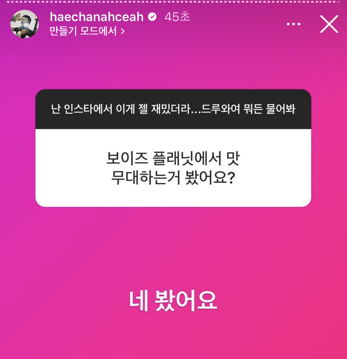 [잡담] 해찬이 보이즈플래닛 맛 무대 봤대 | 인스티즈