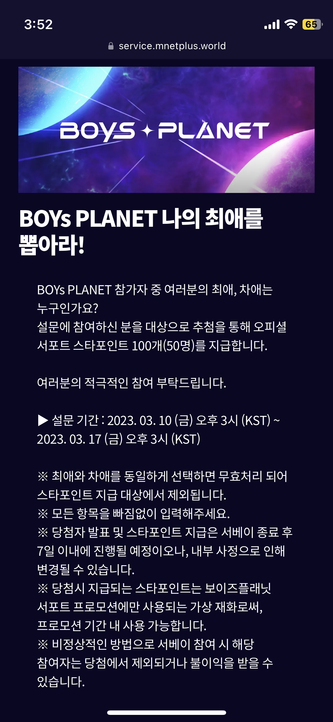 [잡담] 보플 최애 설문조사 배너 왜 사라짐 | 인스티즈