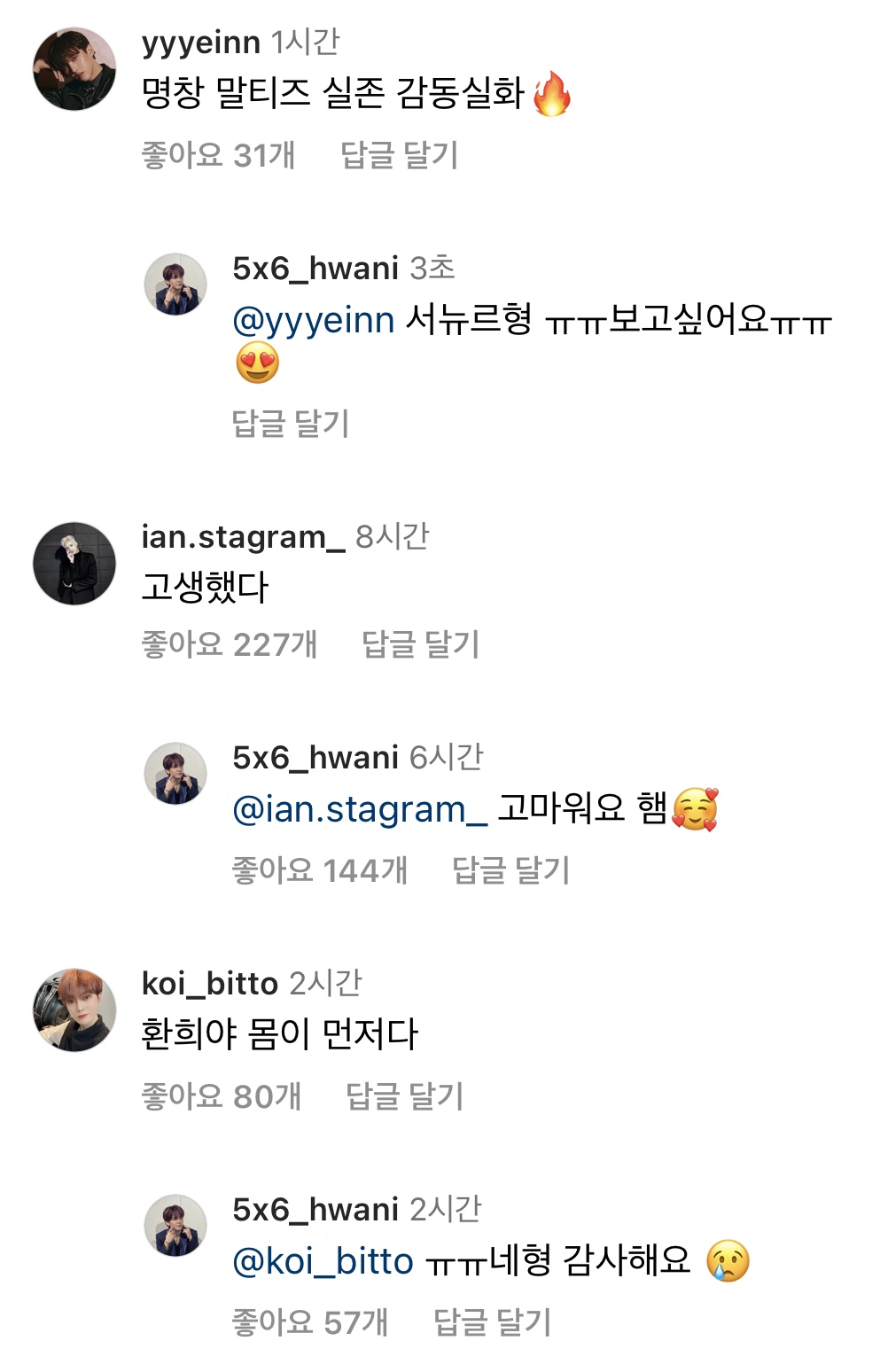 [잡담] 이환희 인스타 글 올린거에 업텐션 형아들 쪼르르 댓글 달아주는거 ㅠㅠㅠㅠㅠㅠ | 인스티즈