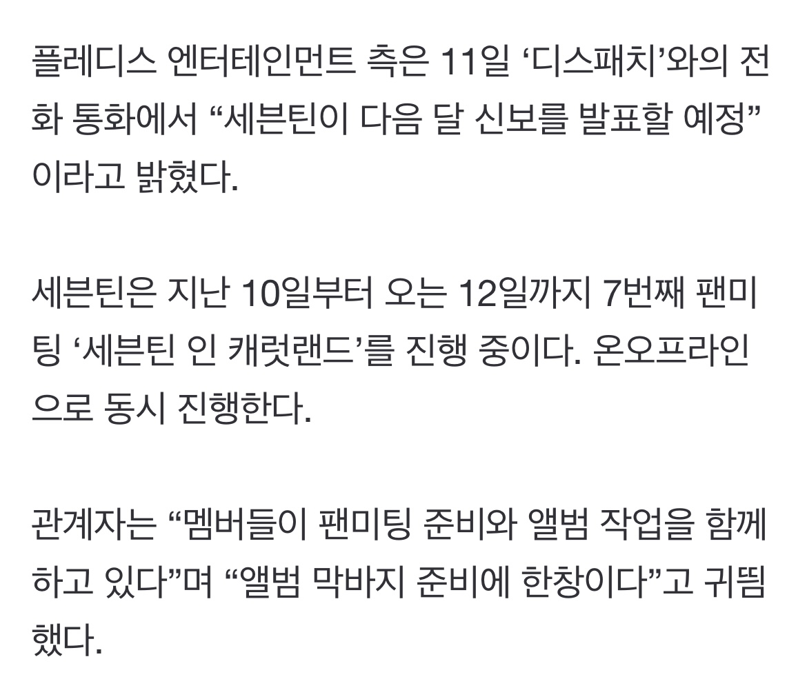 [잡담] 세븐틴 4월 컴백 플디 입장도 떴다~! | 인스티즈