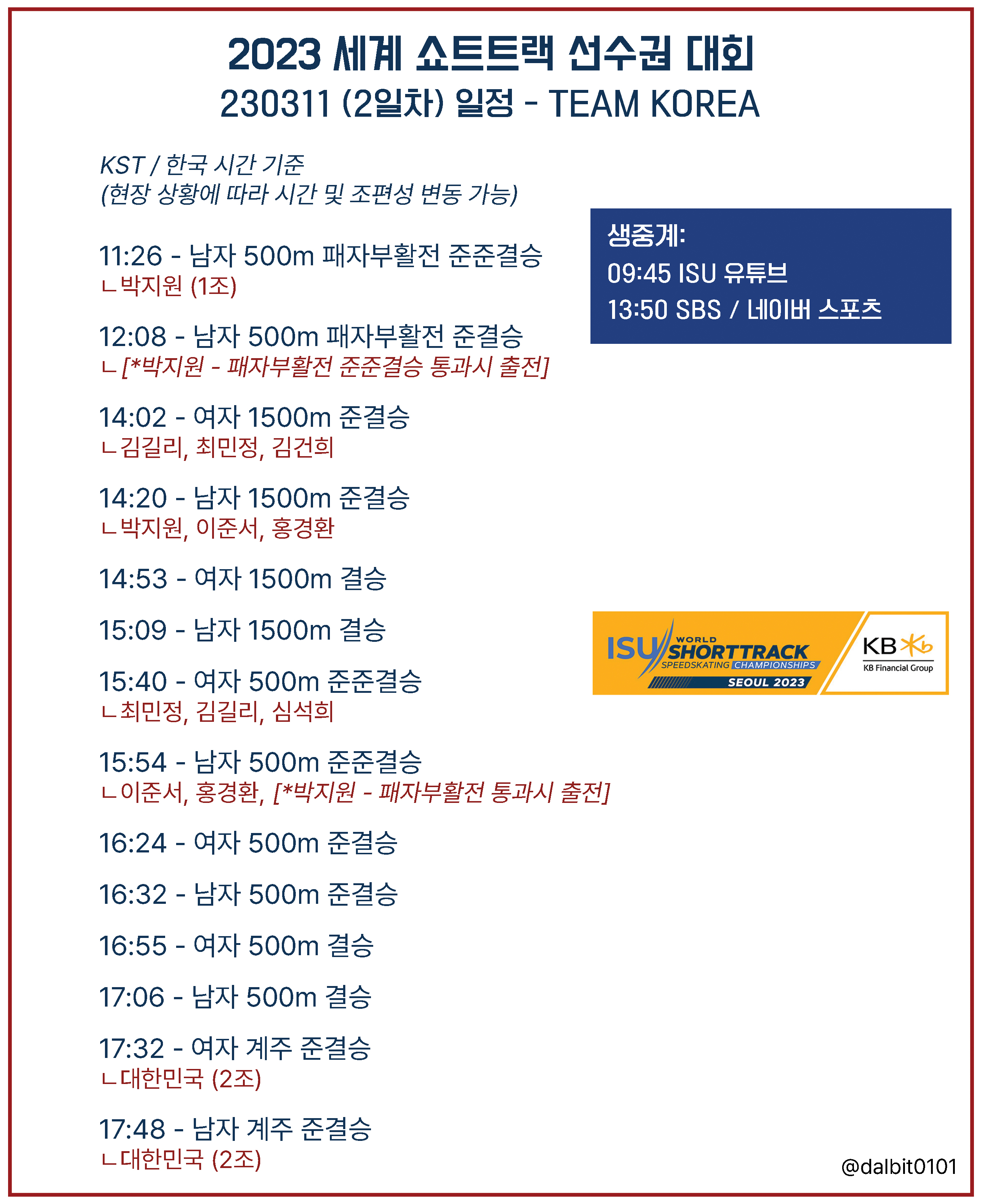 [잡담] 2시부터 쇼트트랙 세선 시작해! | 인스티즈