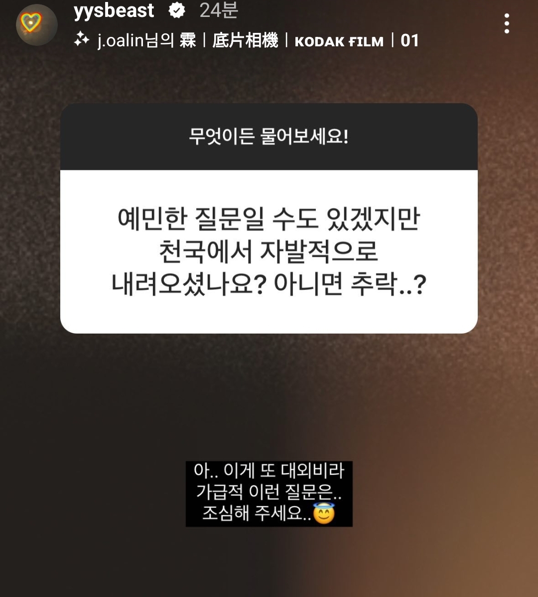 [잡담] 양요섭 천국에서 어떻게 내려왔냐는 질문에 대답한거 | 인스티즈