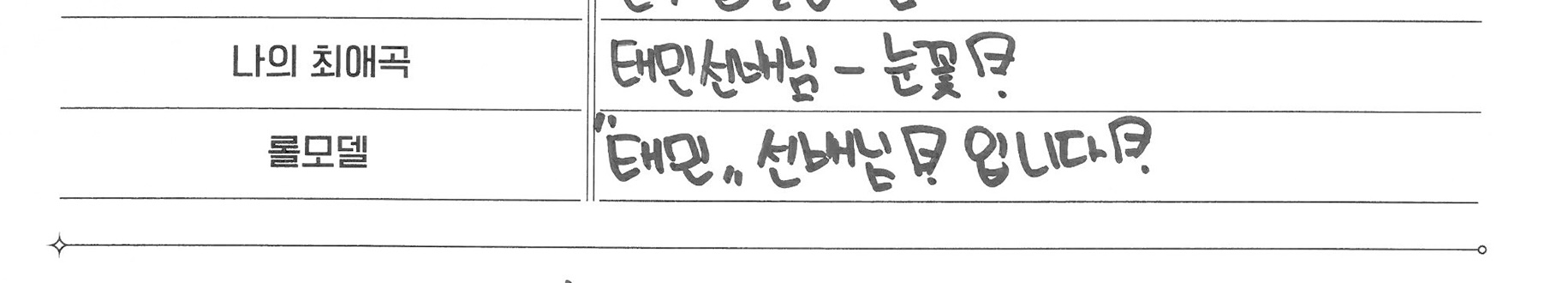 [잡담] 보플 내픽 태민선배님 진짜 찐찐찐팬인데 ㅋㅋㅋㅋ | 인스티즈